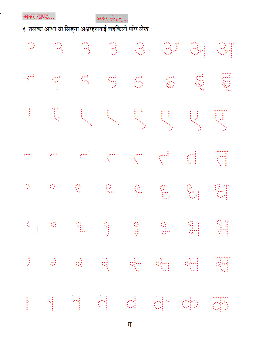 Nepali letter tracing activity from the book