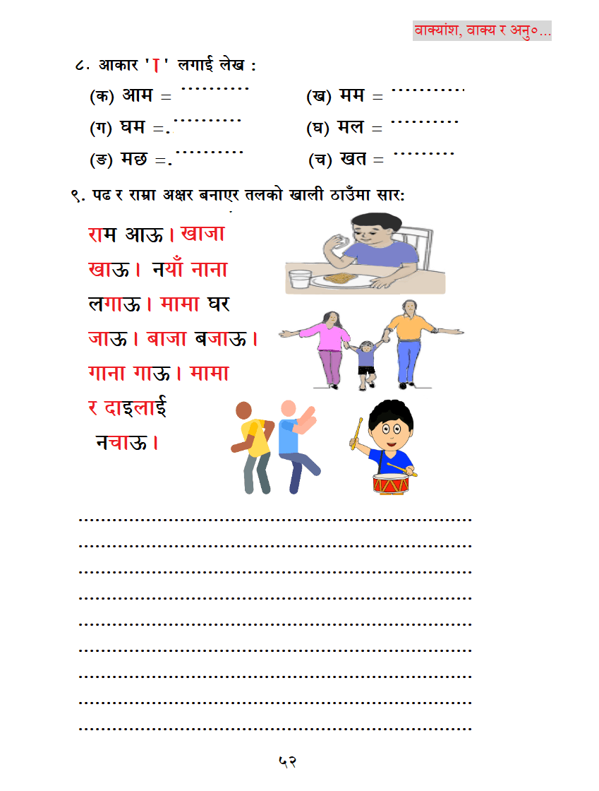 Sample learning page from Saral Nepali Kitab