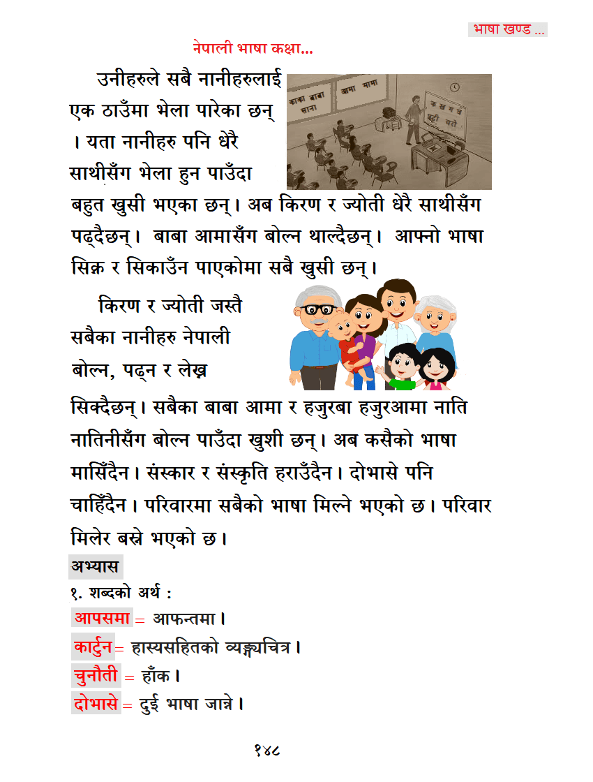 Additional sample page from Saral Nepali Kitab